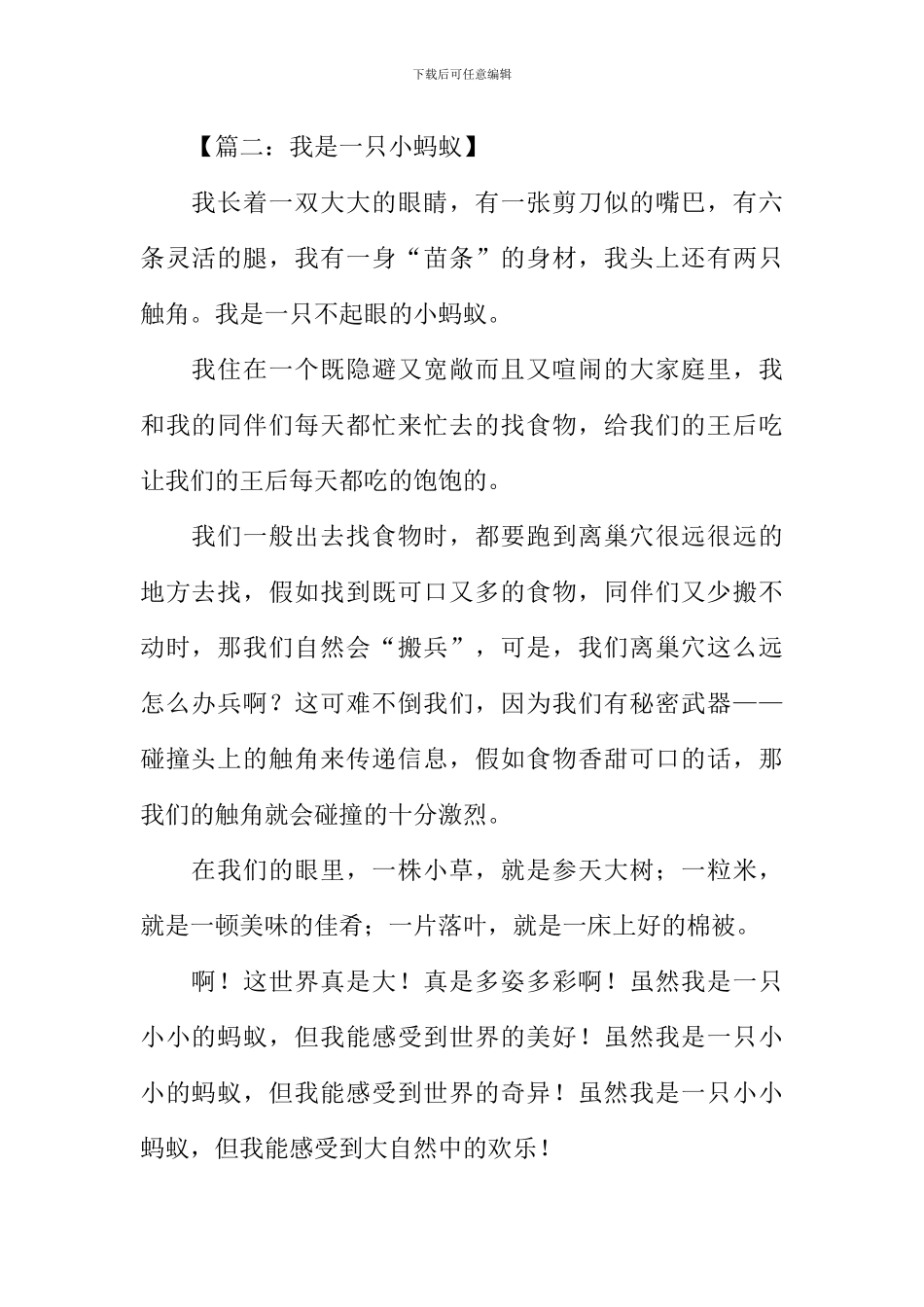 作文我是一只蚂蚁_第2页