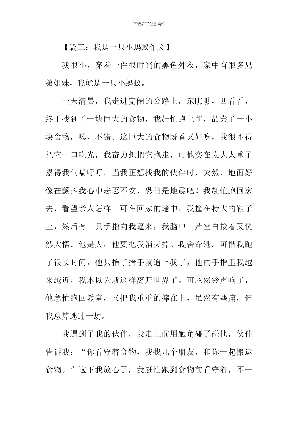 作文我是一只蚂蚁_第3页