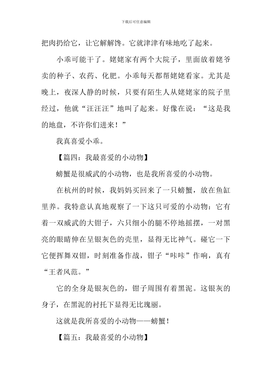 作文我最喜欢的小动物_第3页