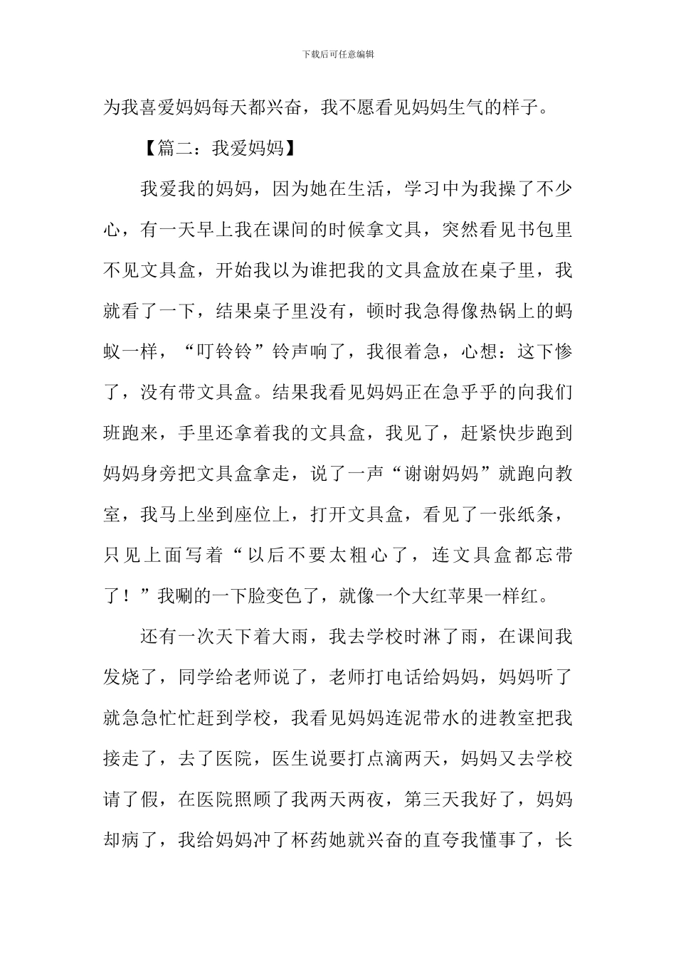 作文我爱妈妈六年级_第2页