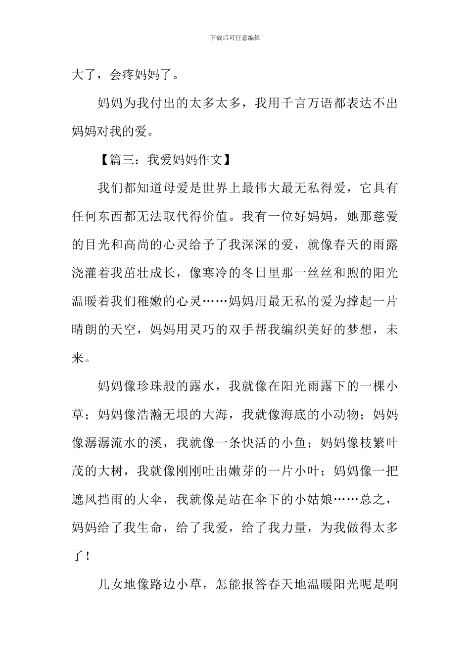 作文我爱妈妈六年级_第3页