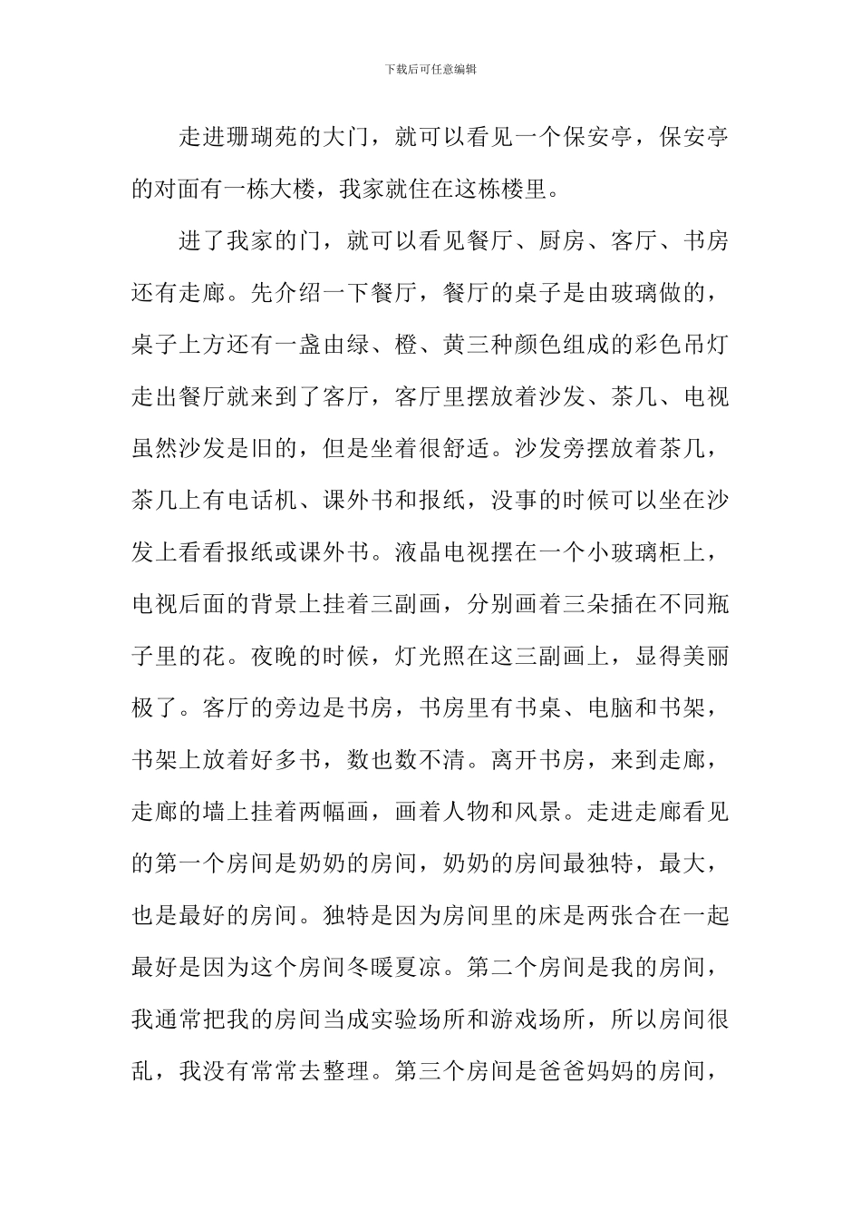 作文我爱我家_第2页