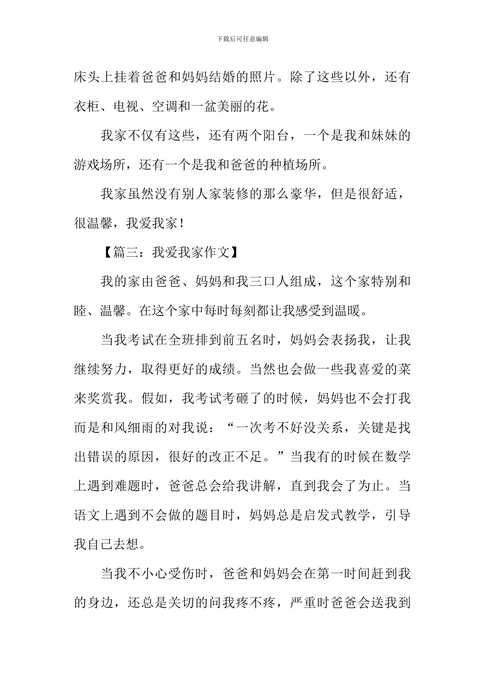 作文我爱我家_第3页