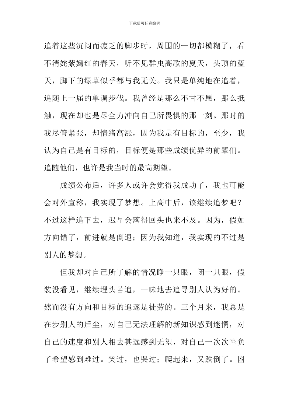 作文我的年度汉字_第2页