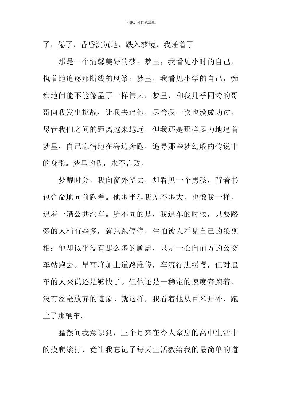 作文我的年度汉字_第3页