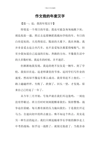 作文我的年度汉字
