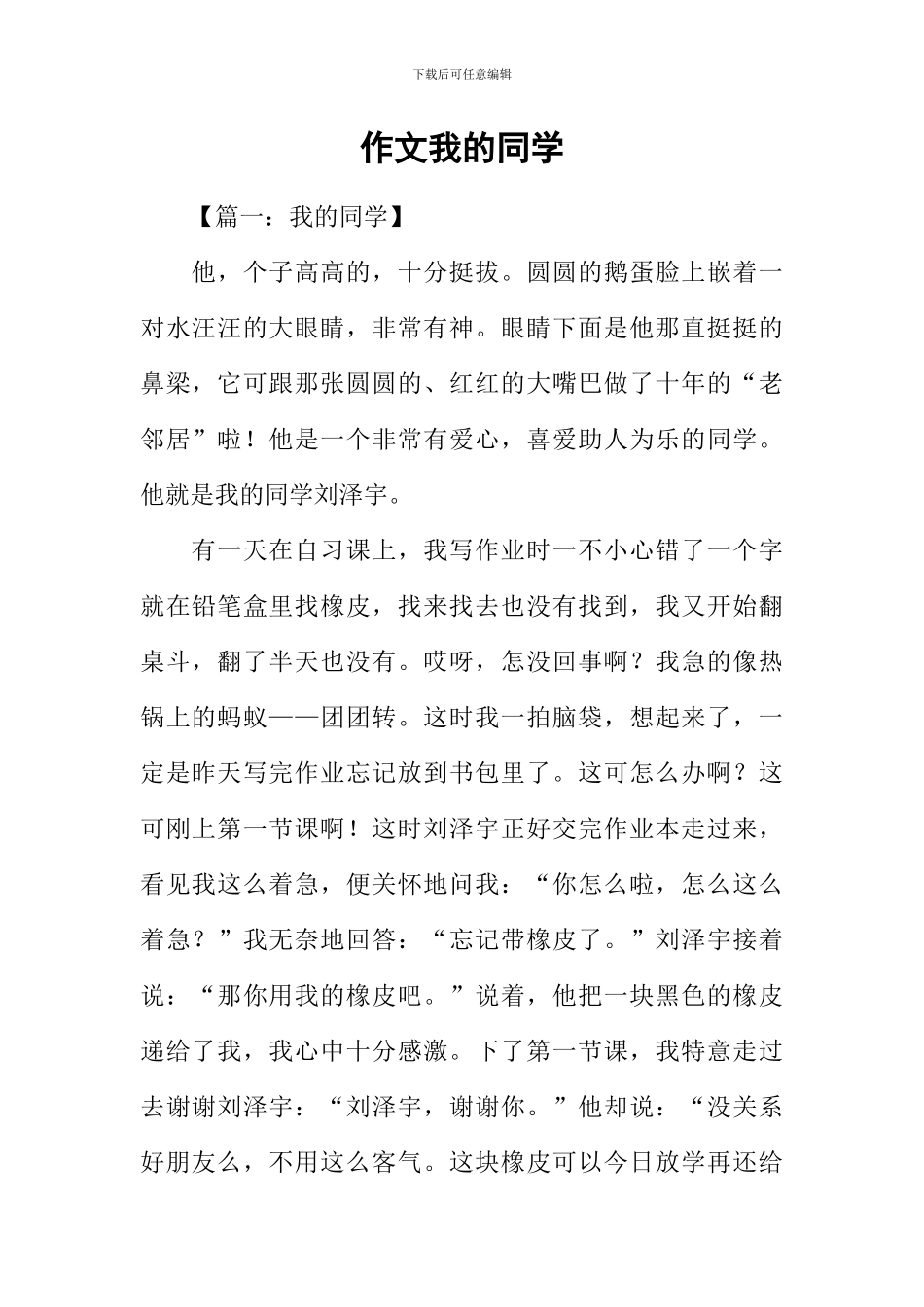 作文我的同学_第1页