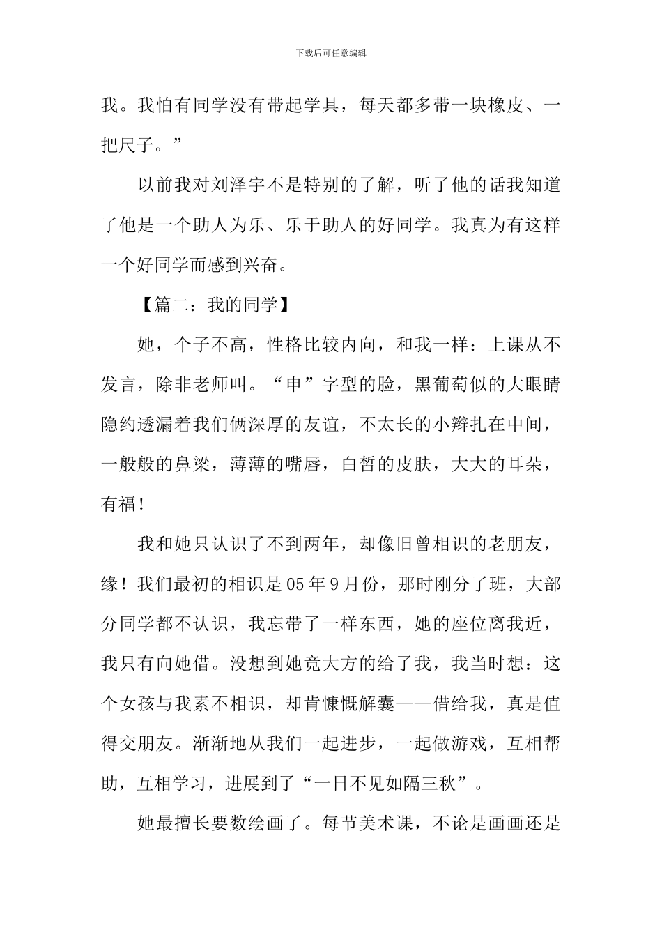 作文我的同学_第2页