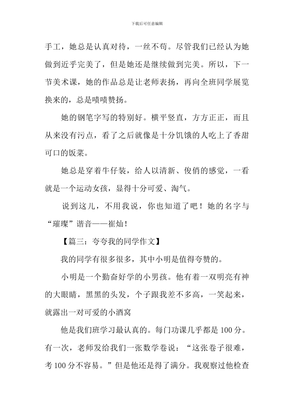 作文我的同学_第3页