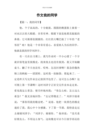 作文我的同学