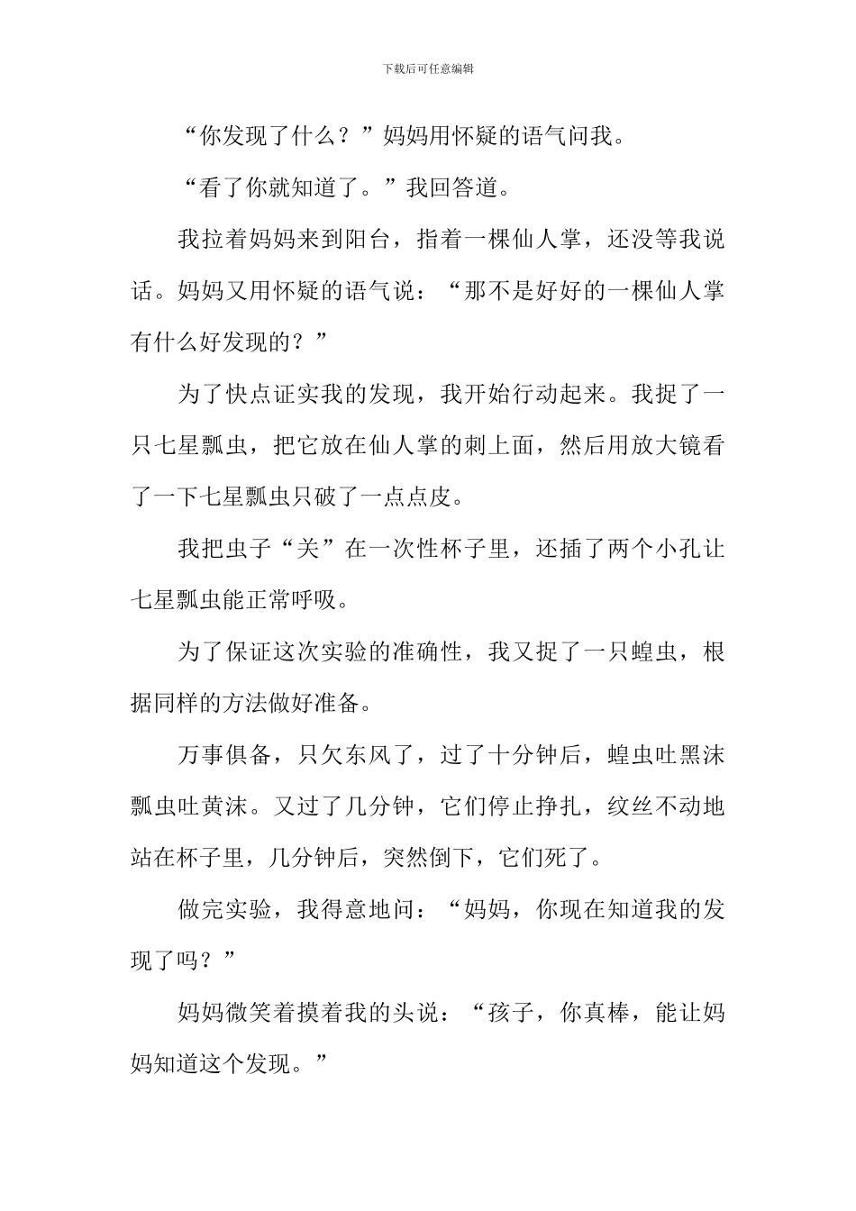 作文我的发现_第2页