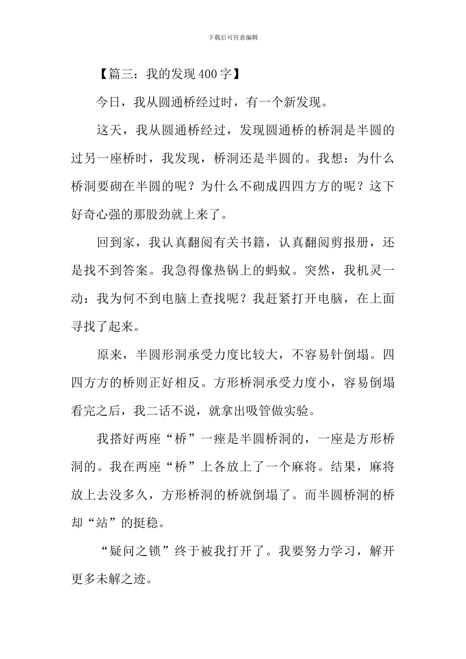 作文我的发现_第3页