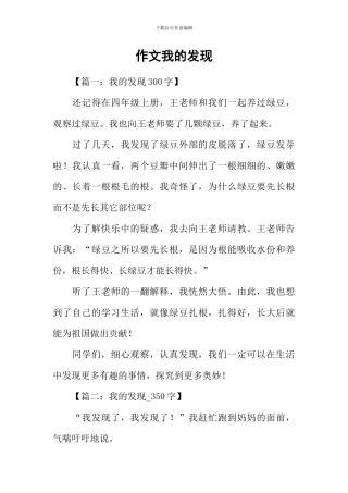 作文我的发现