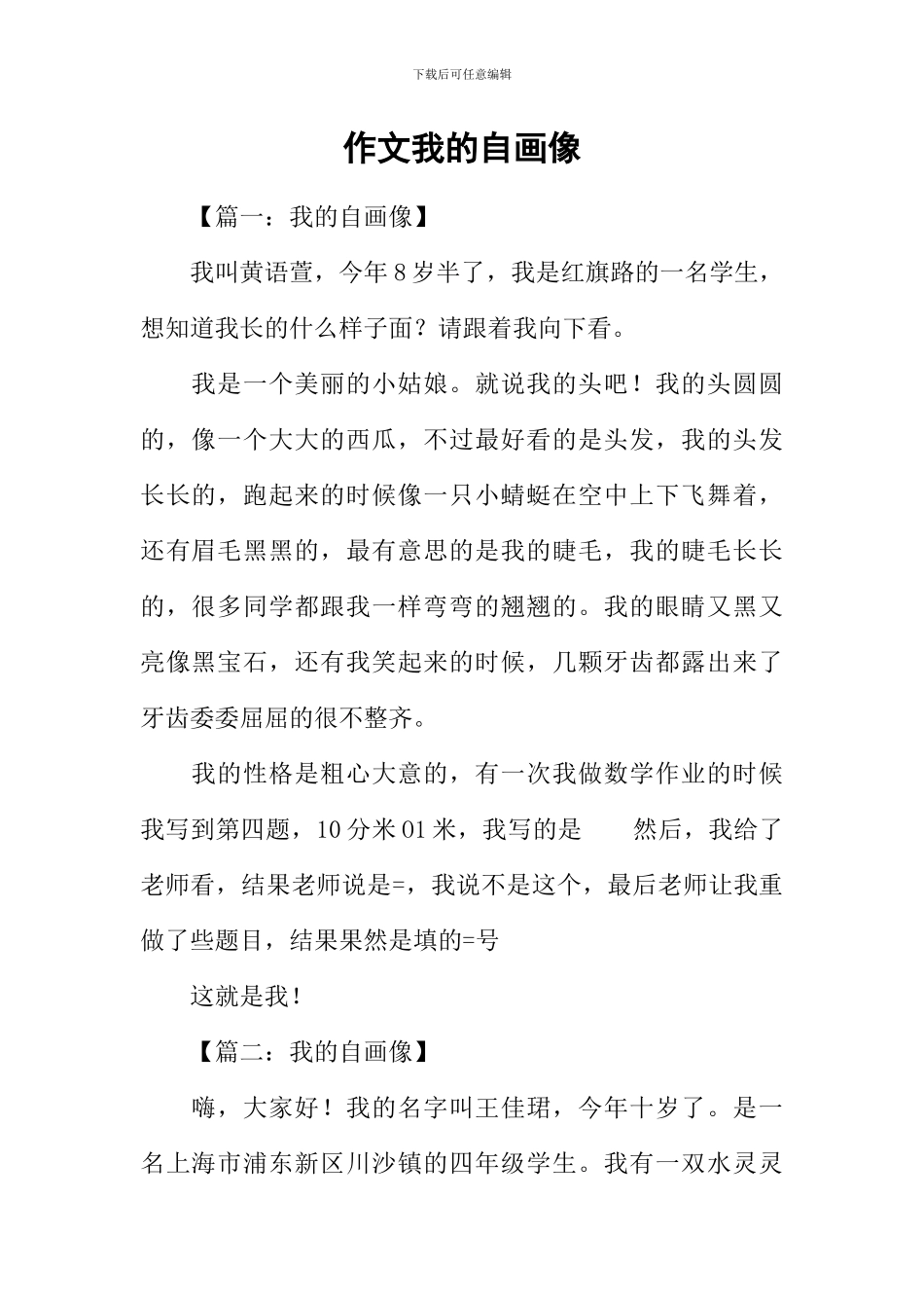 作文我的自画像_第1页