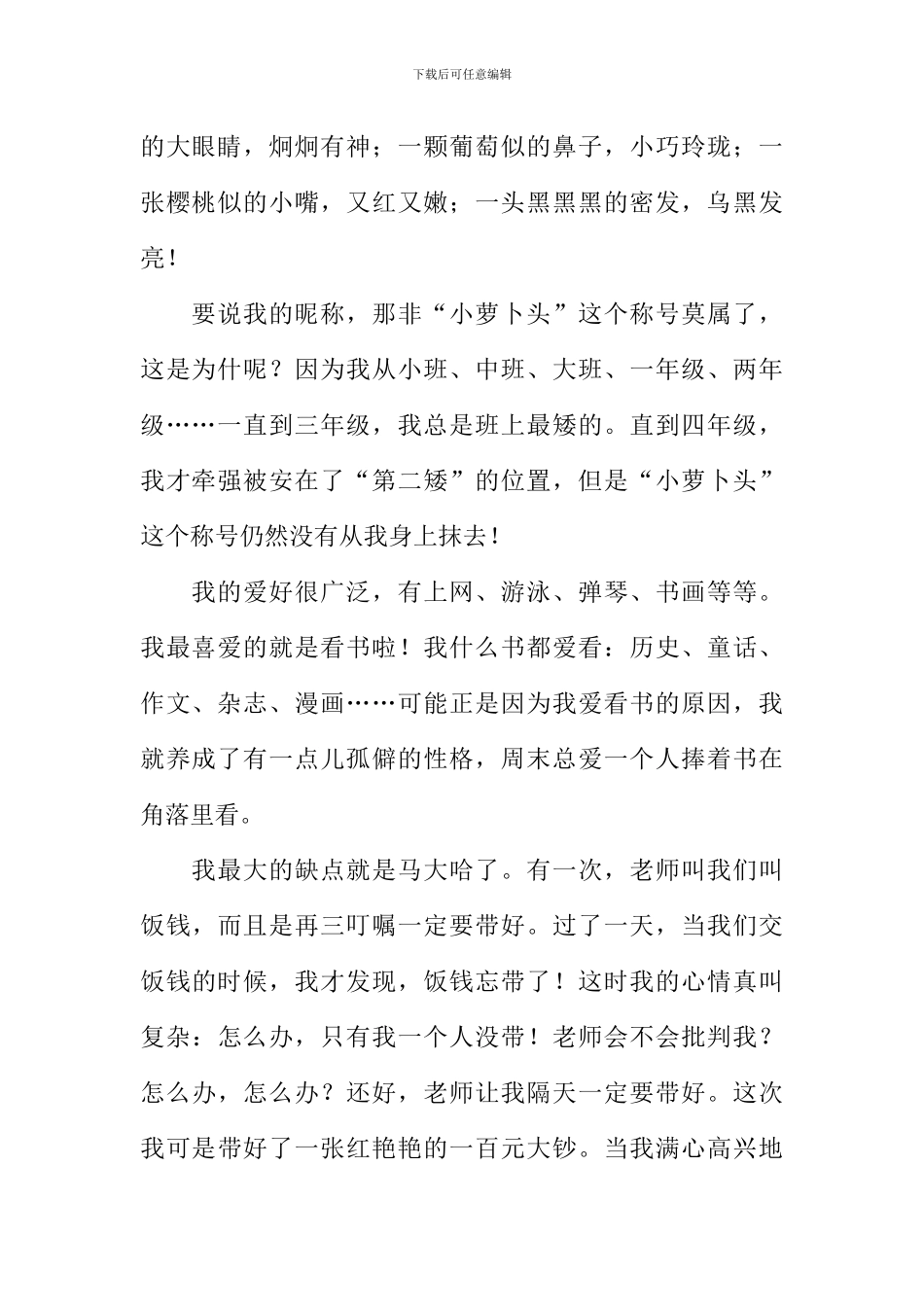作文我的自画像_第2页