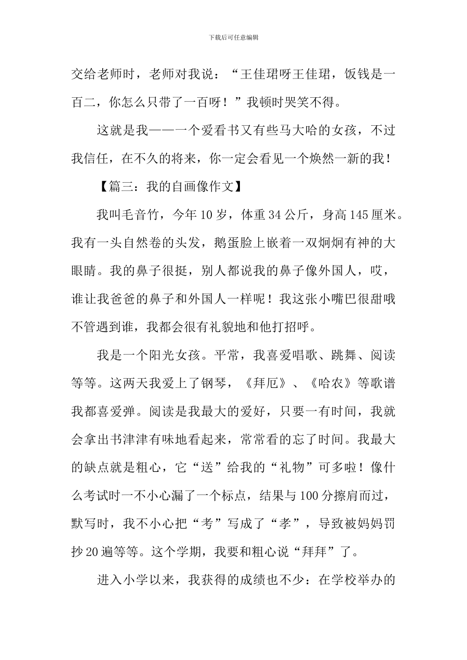 作文我的自画像_第3页