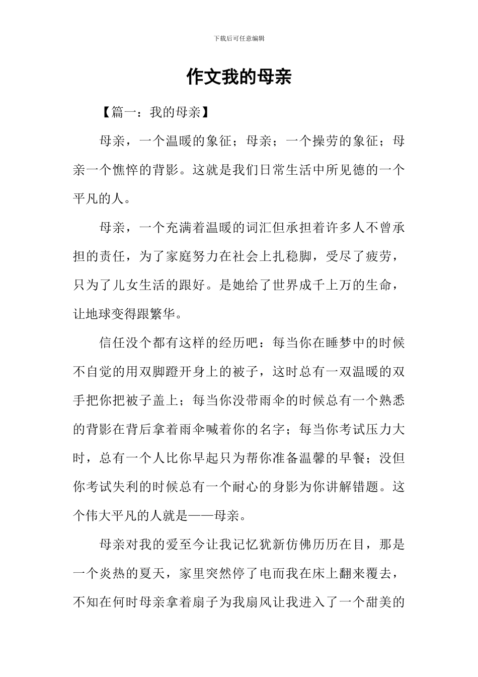 作文我的母亲_第1页