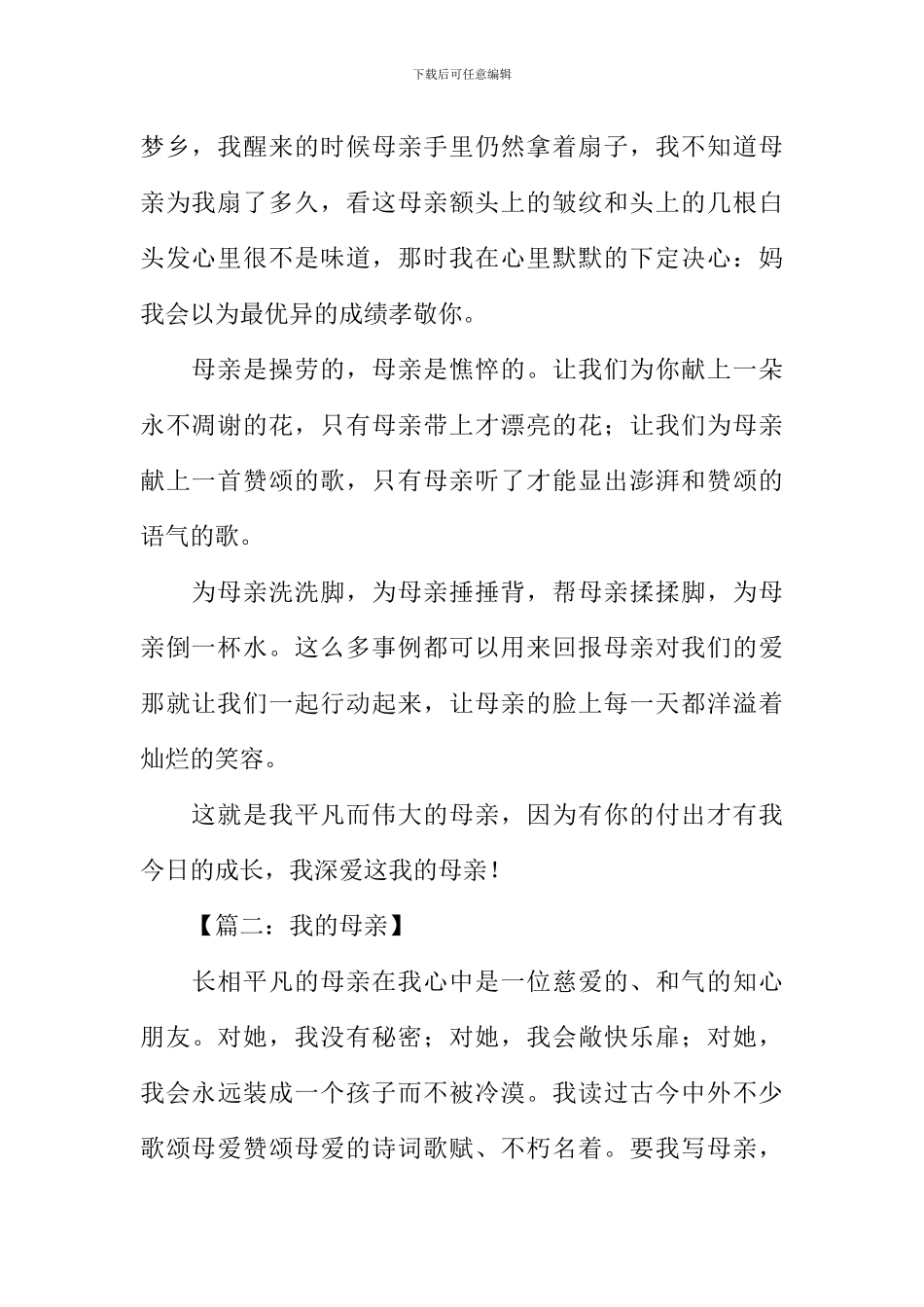 作文我的母亲_第2页