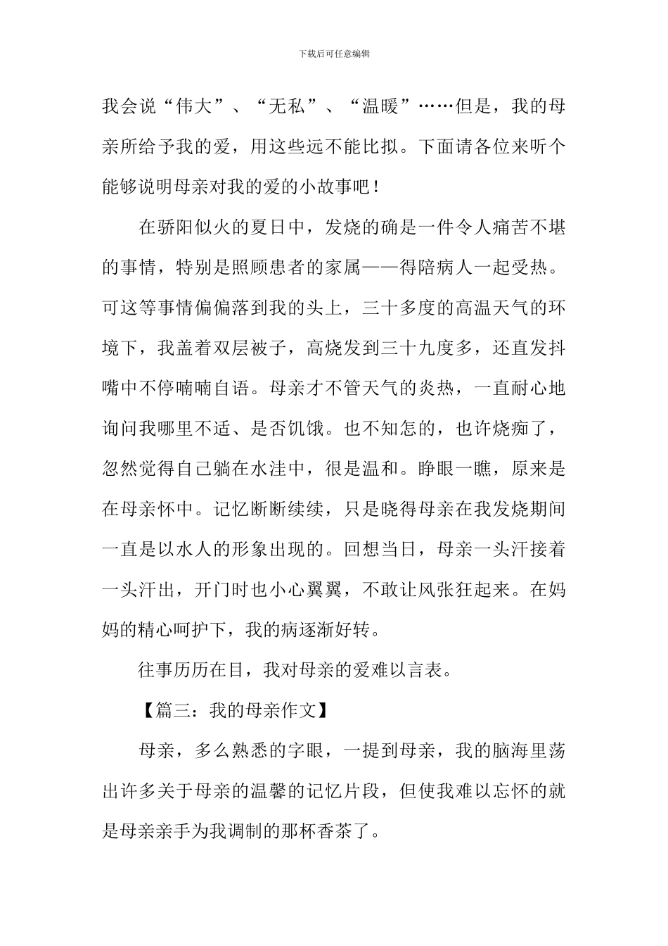 作文我的母亲_第3页