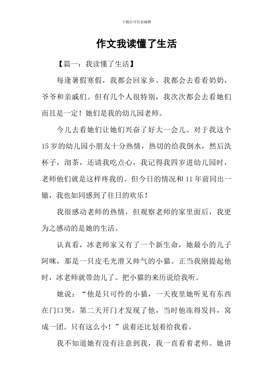 作文我读懂了生活_第1页