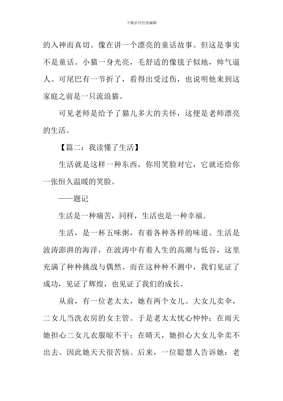 作文我读懂了生活_第2页