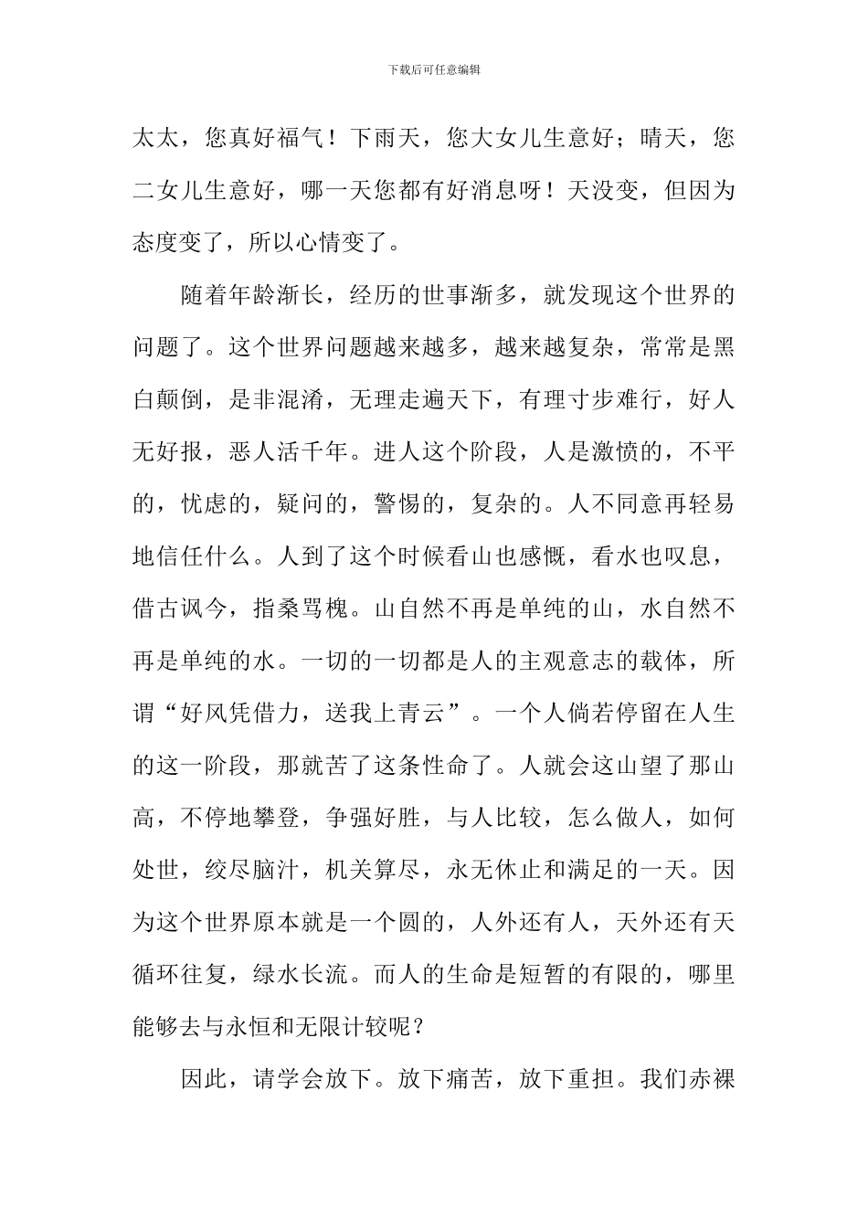 作文我读懂了生活_第3页