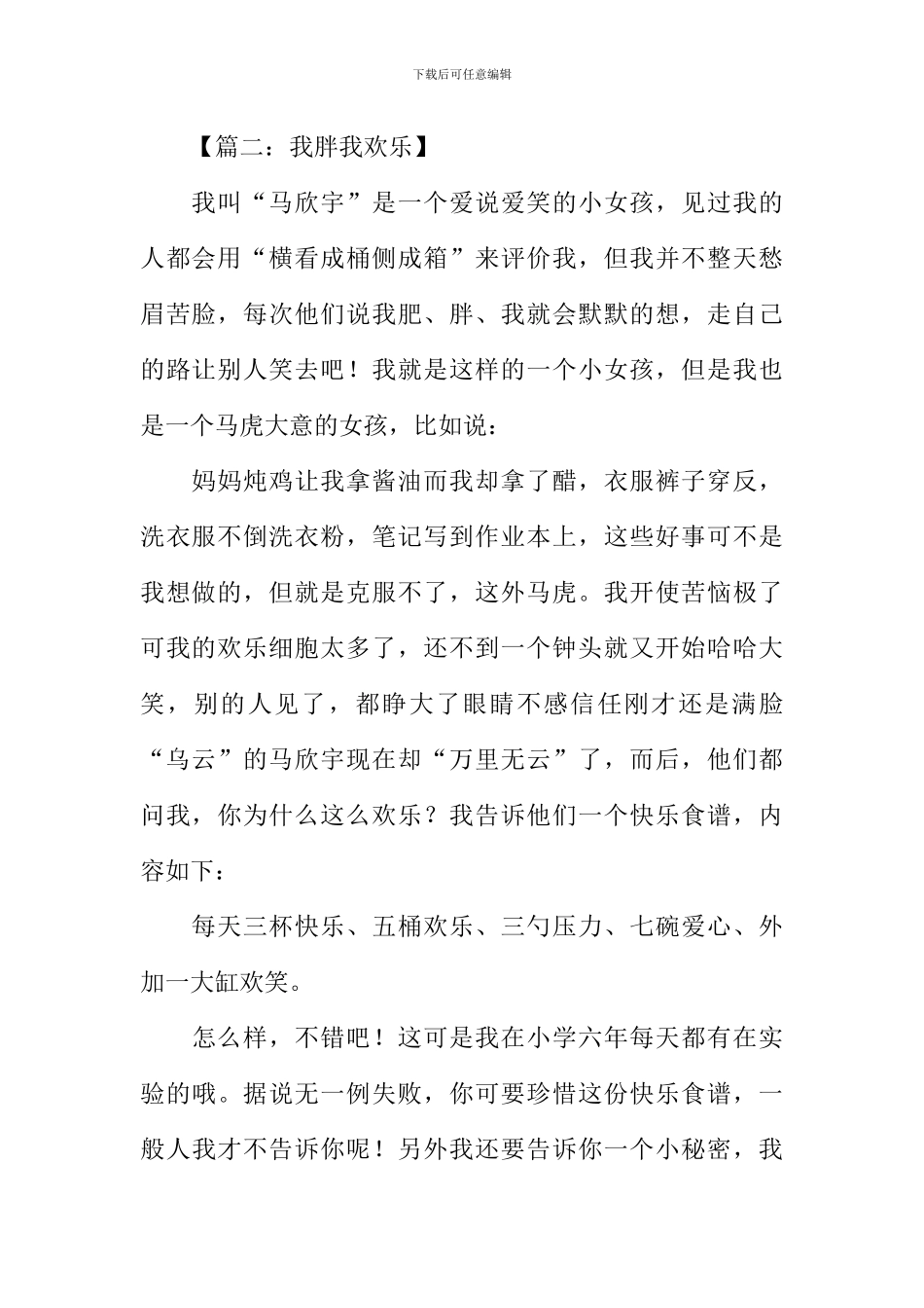 作文我胖但我快乐着_第2页