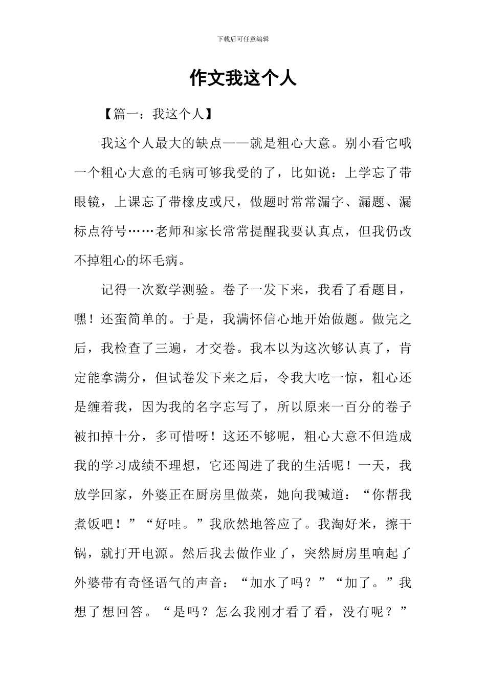 作文我这个人_第1页
