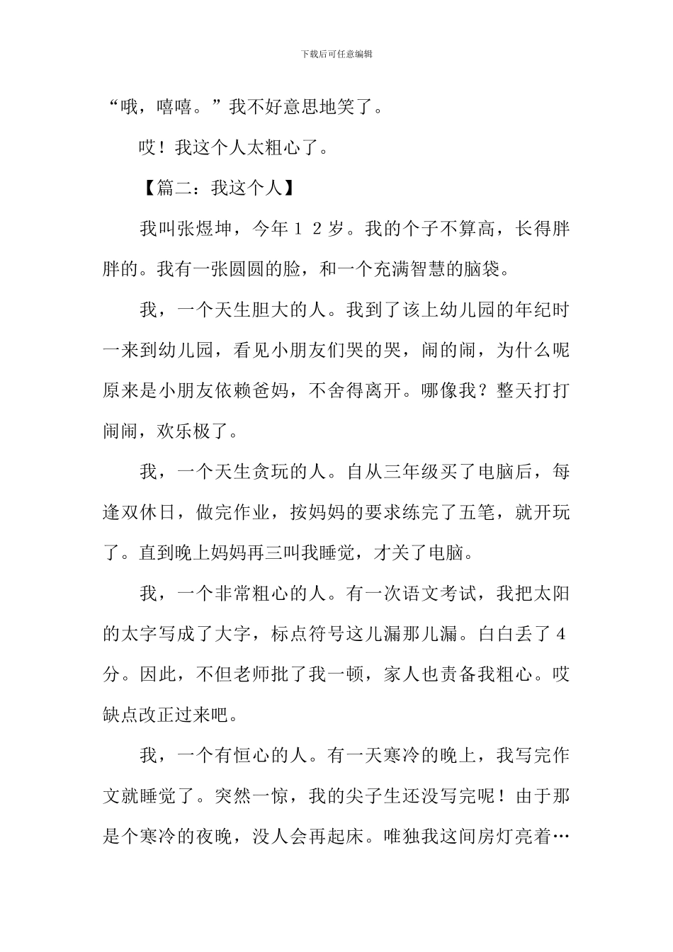 作文我这个人_第2页