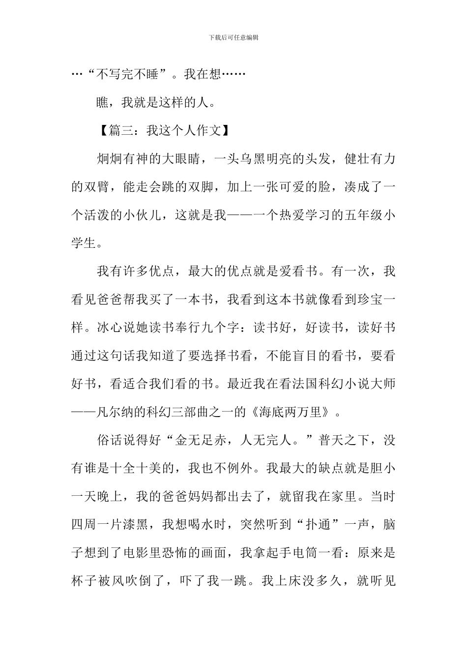 作文我这个人_第3页