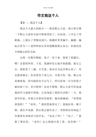 作文我这个人