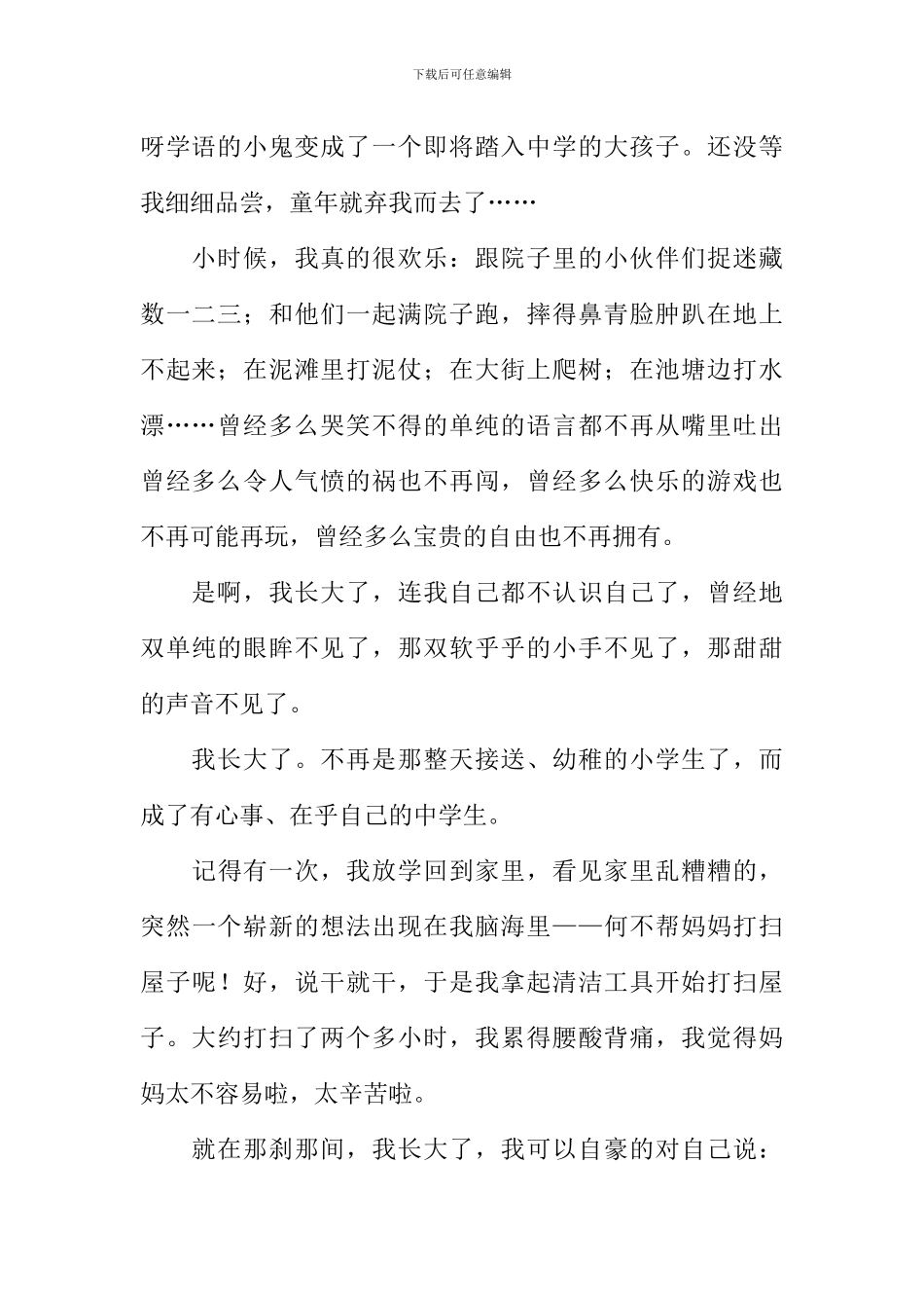作文我长大了_第2页