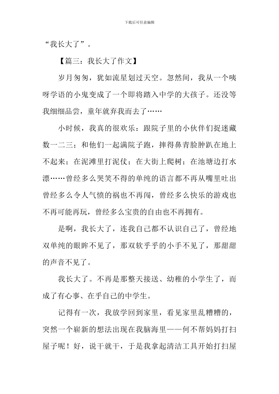 作文我长大了_第3页