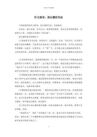 作文指导：读后感的写法