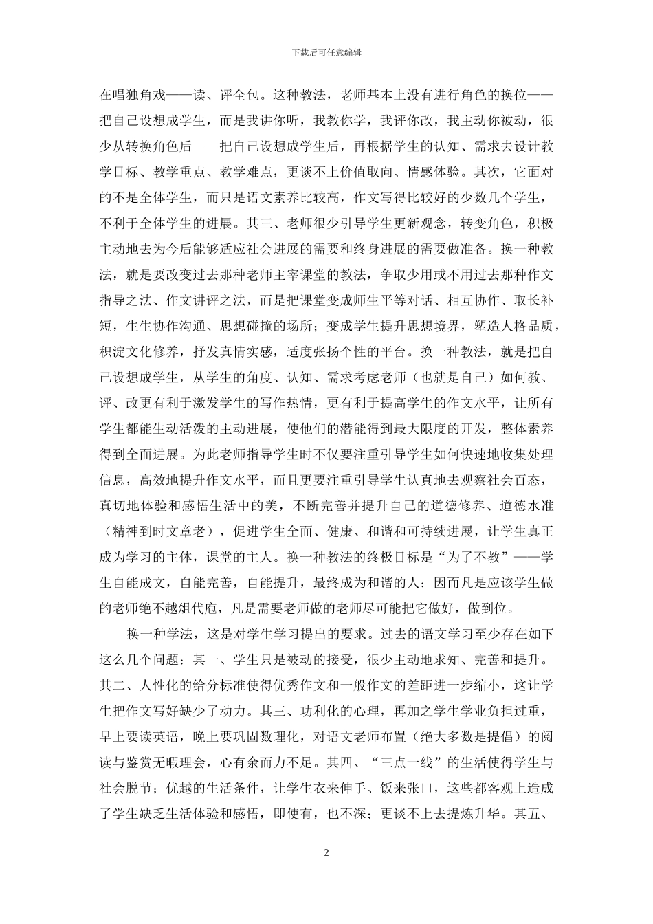 作文教学中换位的思考与构想_第2页