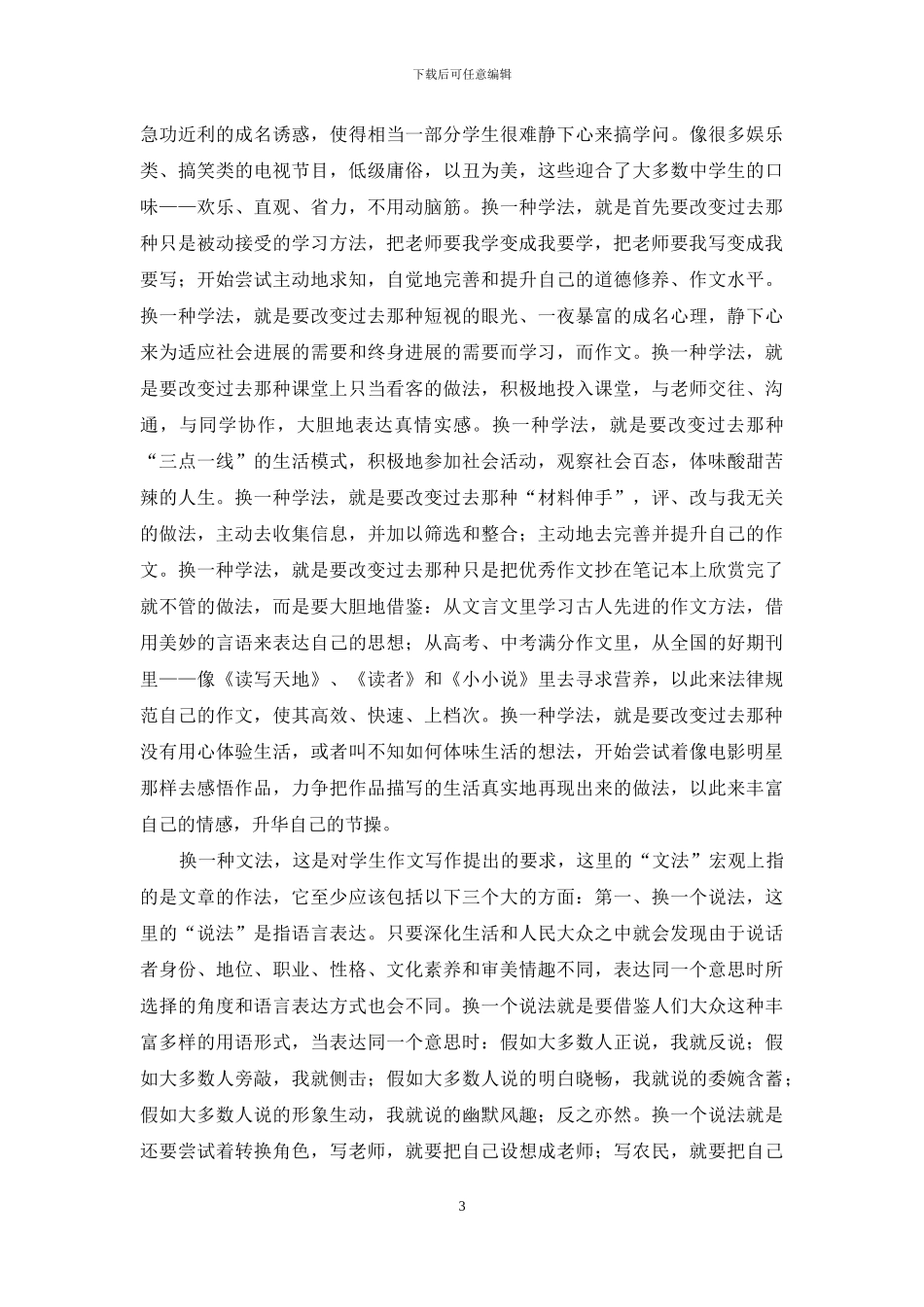 作文教学中换位的思考与构想_第3页