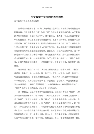 作文教学中换位的思考与构想