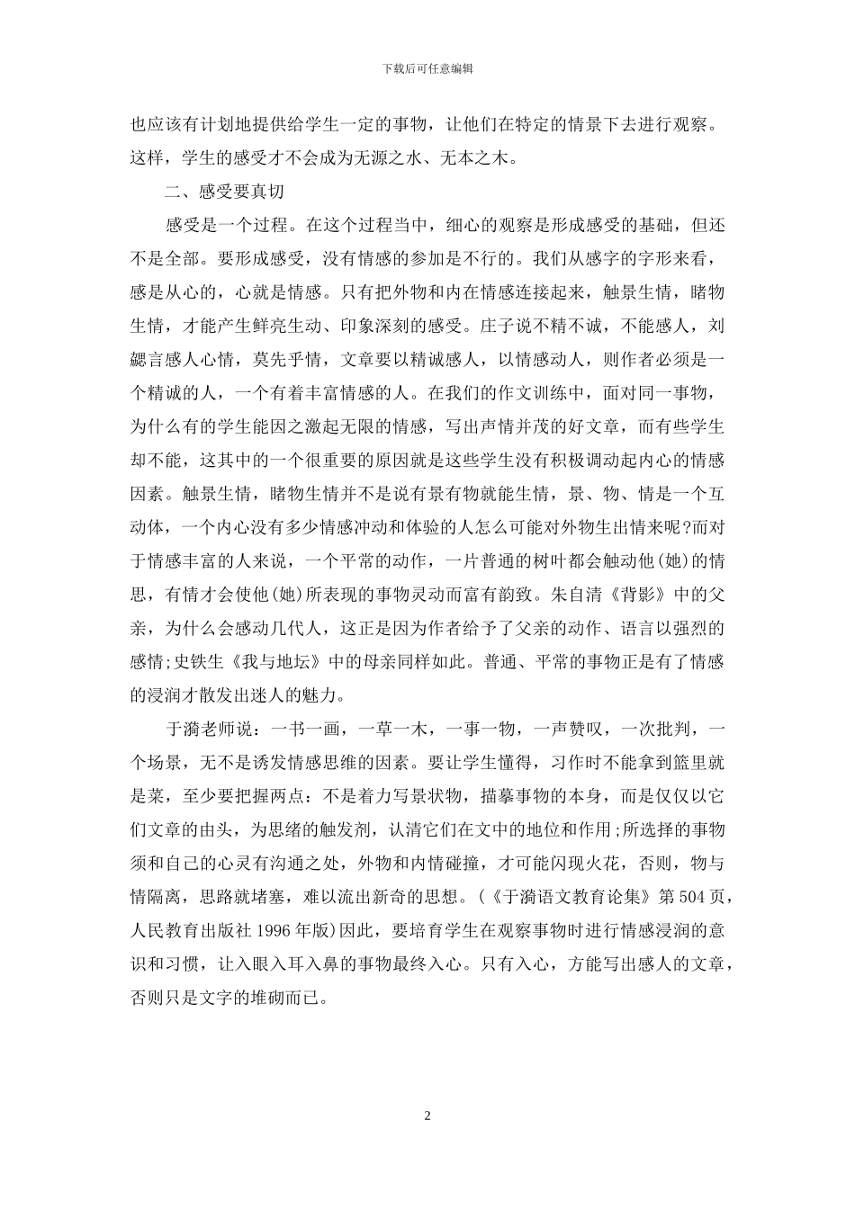 作文教学中对学生观察思考能力的培养_第2页