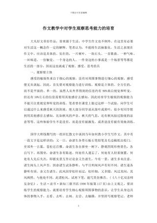 作文教学中对学生观察思考能力的培养