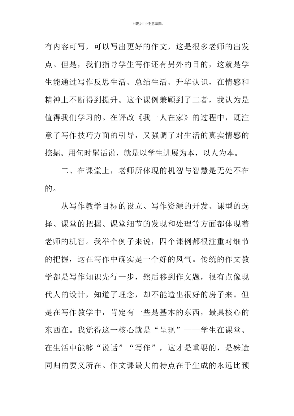 作文教学中的本色和亮点_第2页