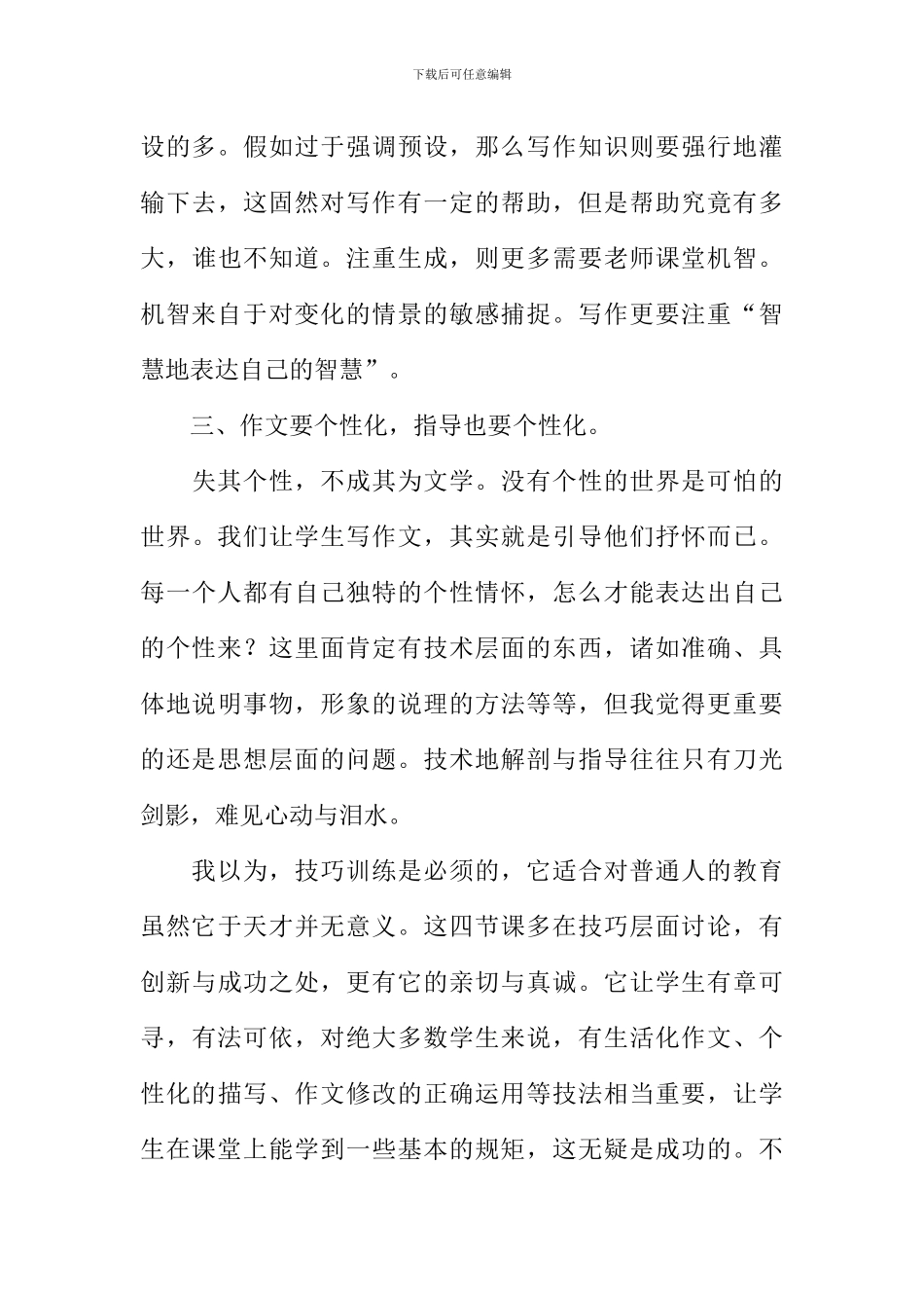 作文教学中的本色和亮点_第3页