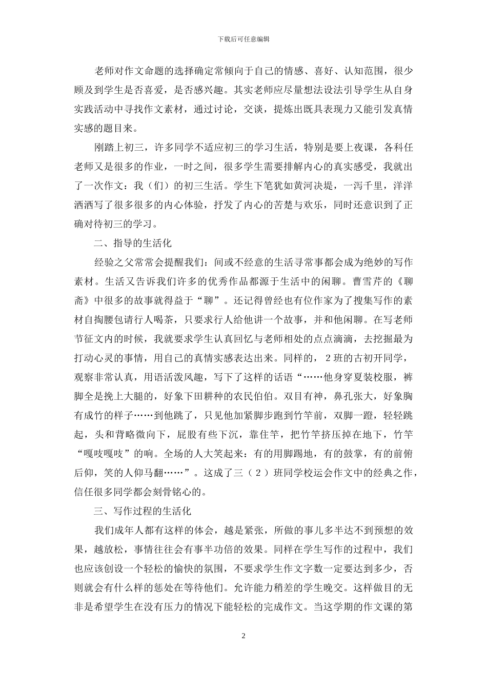 作文教学故事：红红太阳伞_第2页