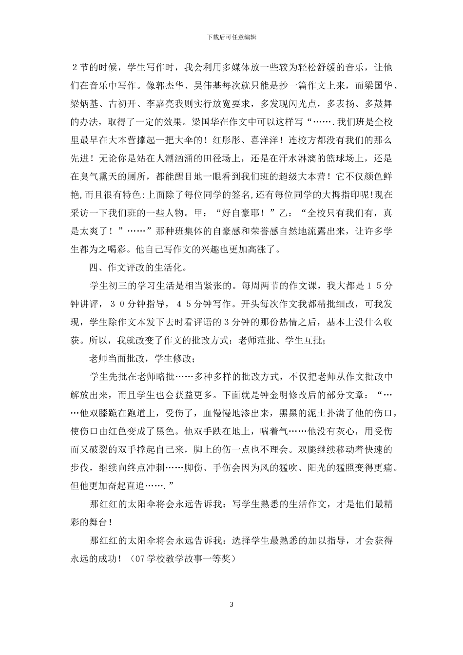 作文教学故事：红红太阳伞_第3页