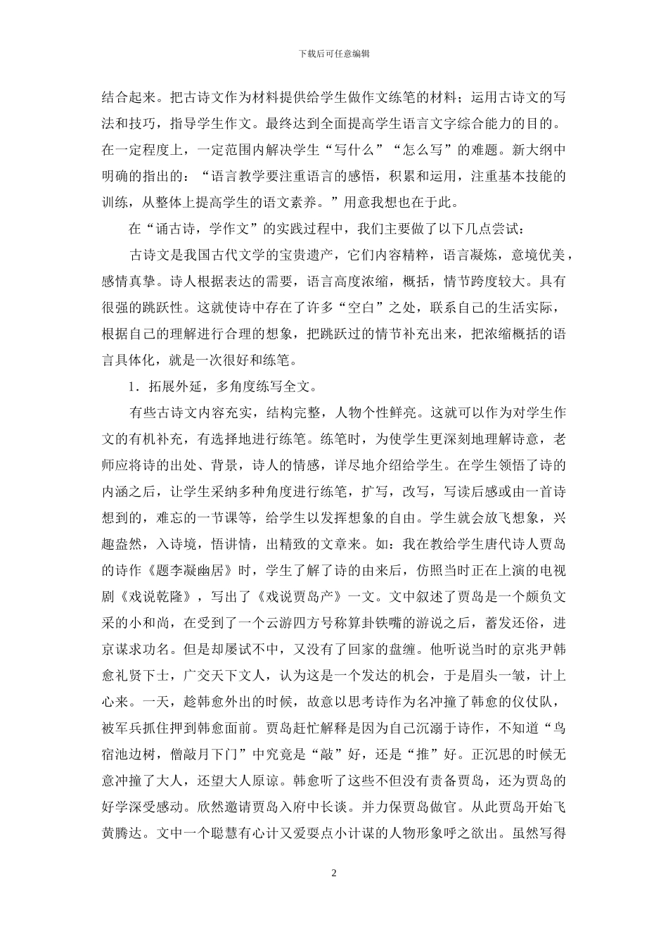 作文教学的几点尝试-如何进行作文教学_第2页