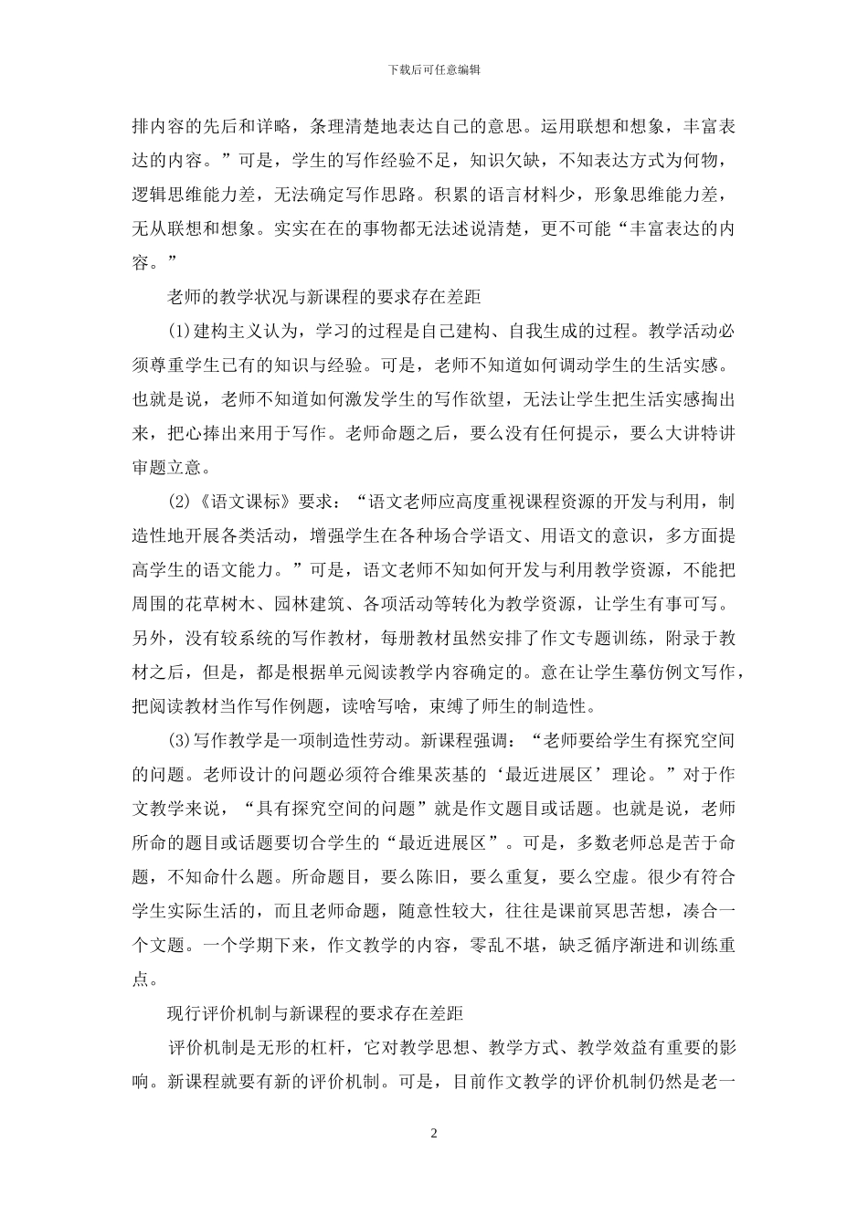 作文教学现状与新课程差距分析_第2页