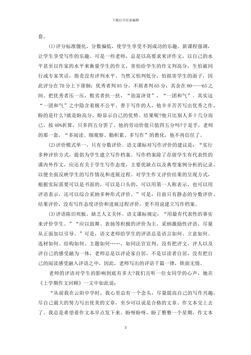 作文教学现状与新课程差距分析_第3页