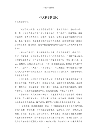 作文教学新尝试