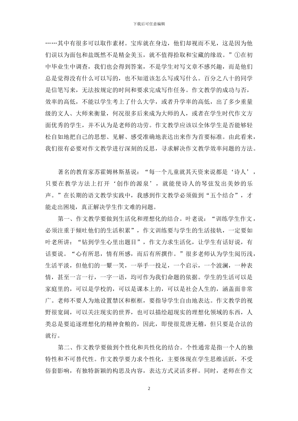 作文教学的现状及有效性策略_第2页