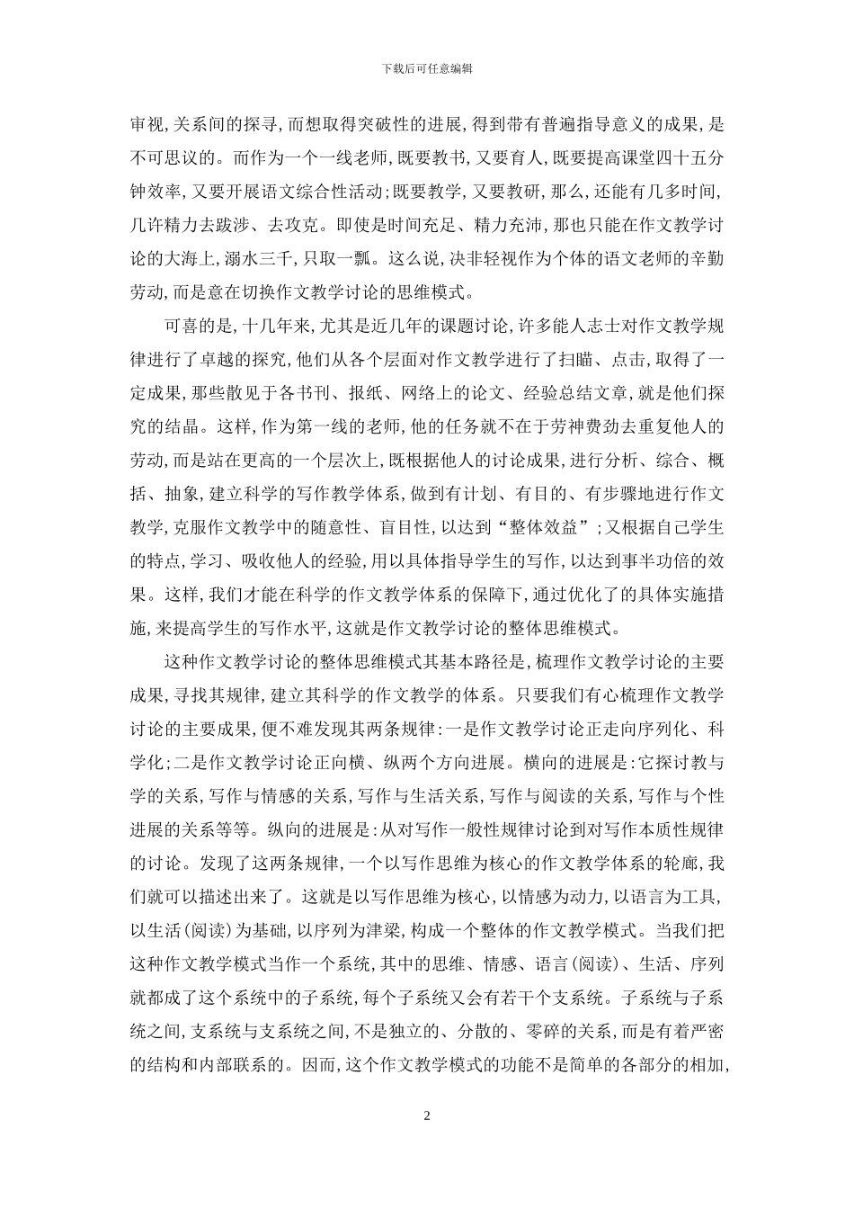 作文教学研究的思维模式切换_第2页