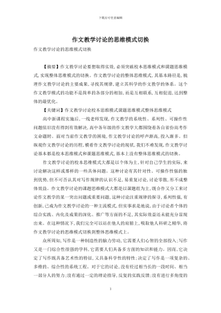 作文教学研究的思维模式切换